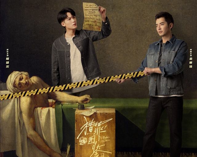  《猎罪图鉴2》 